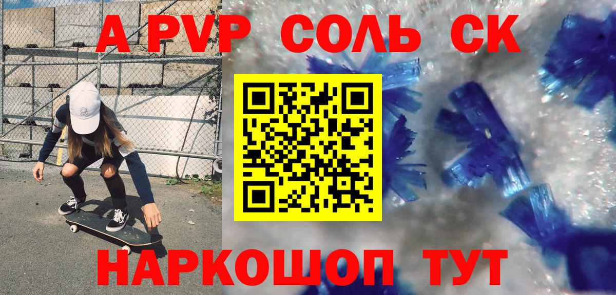 A-PVP крисы CK Магадан