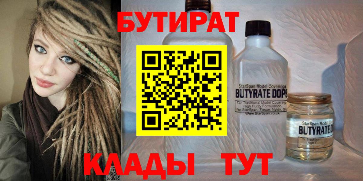 БУТИРАТ BDO 33% Магадан
