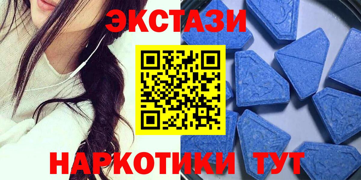 ЭКСТАЗИ 250 мг Магадан