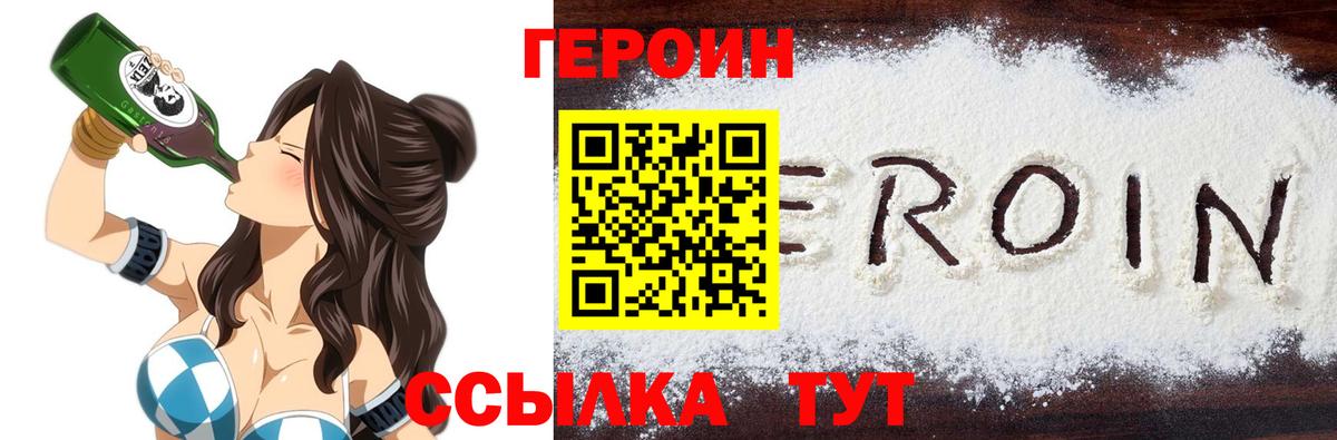 Героин белый Магадан