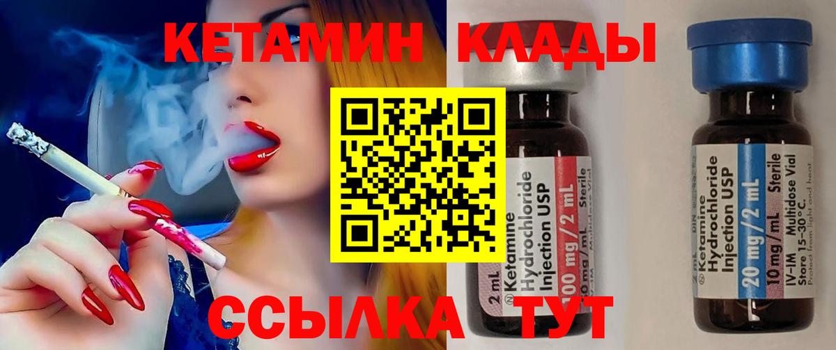 КЕТАМИН VHQ  Вход с VPN  Магадан 